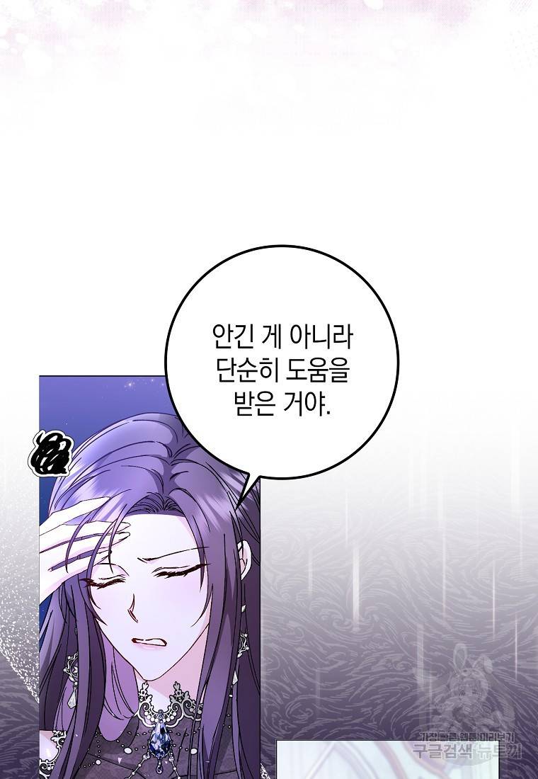 버린 쓰레기는 다시 줍지 않는다 20화 9
