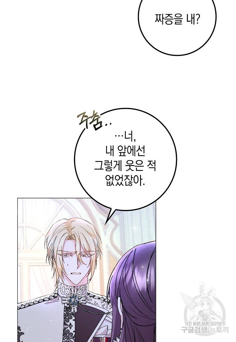 버린 쓰레기는 다시 줍지 않는다 20화 12
