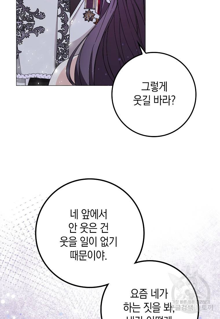 버린 쓰레기는 다시 줍지 않는다 20화 13