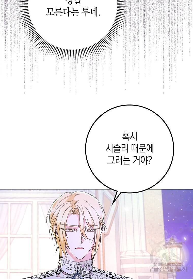 버린 쓰레기는 다시 줍지 않는다 20화 16