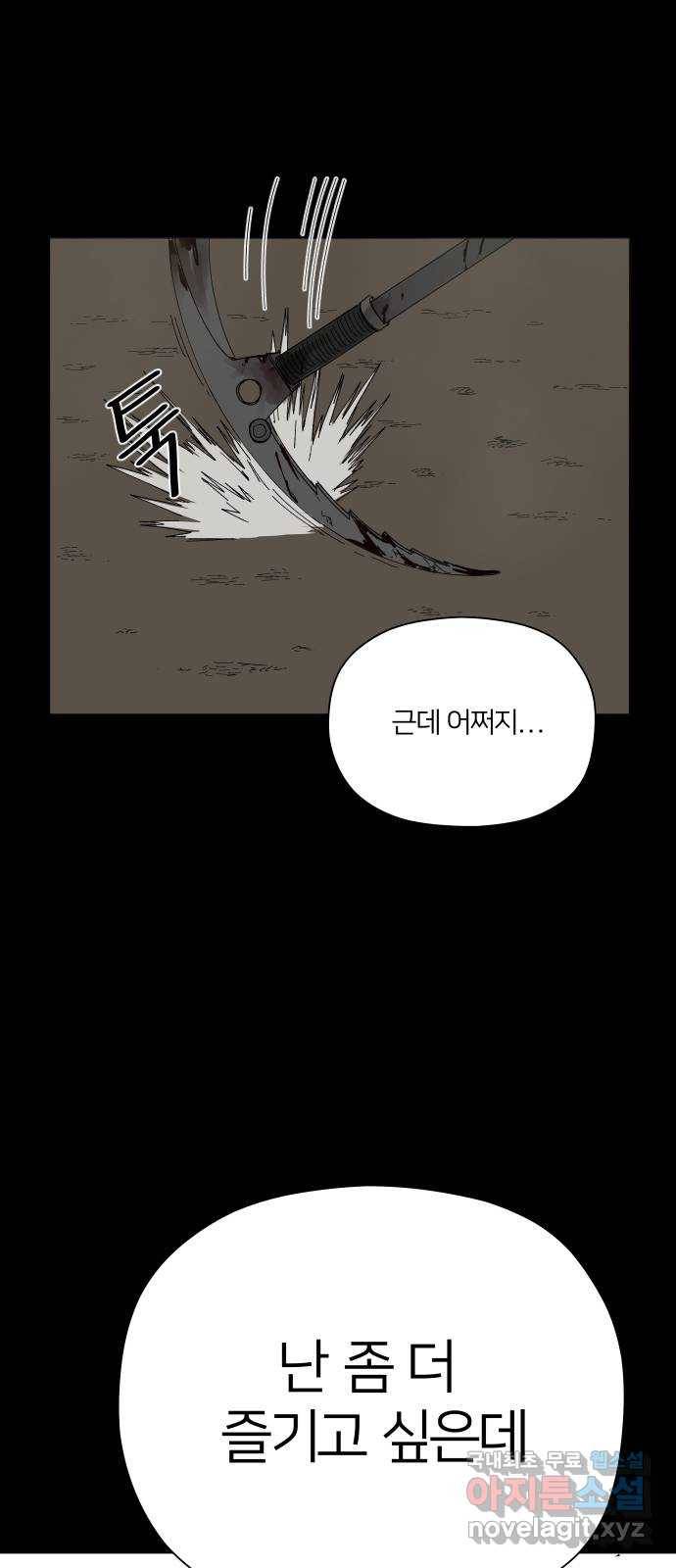 물위의 우리 43화 거짓말쟁이와 수집광 그리고 호전광(2) 2