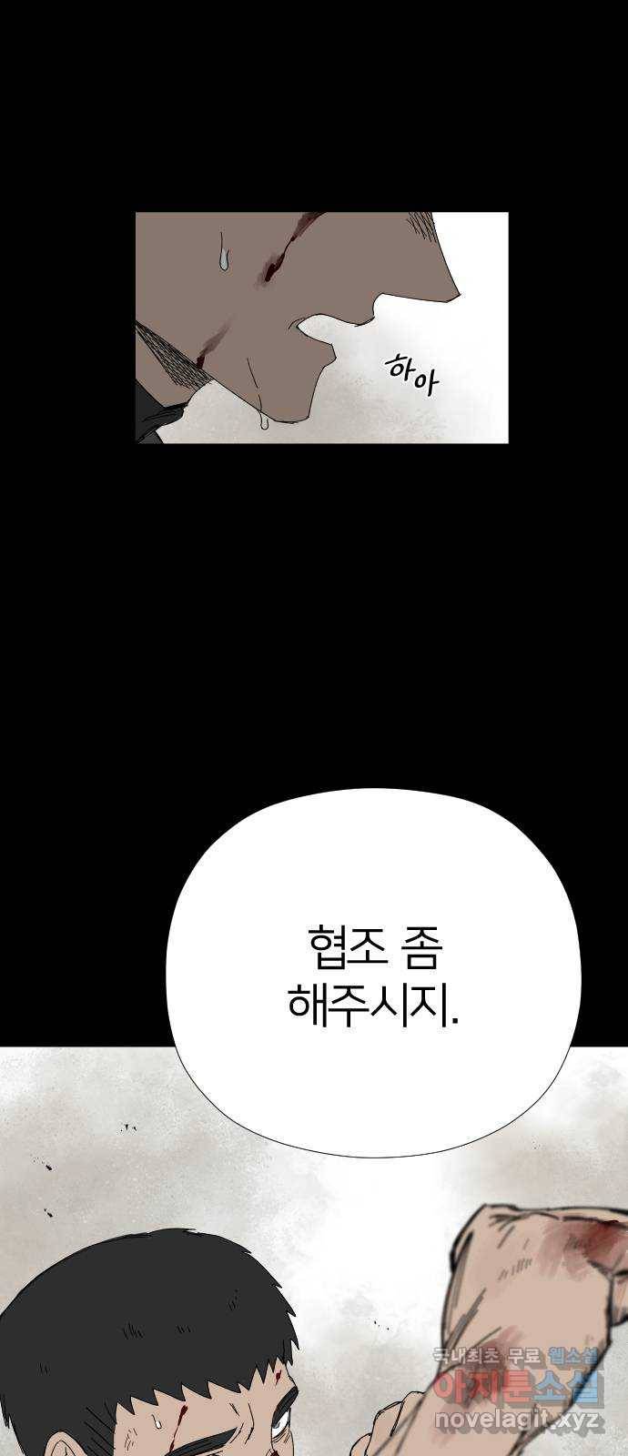 물위의 우리 43화 거짓말쟁이와 수집광 그리고 호전광(2) 4