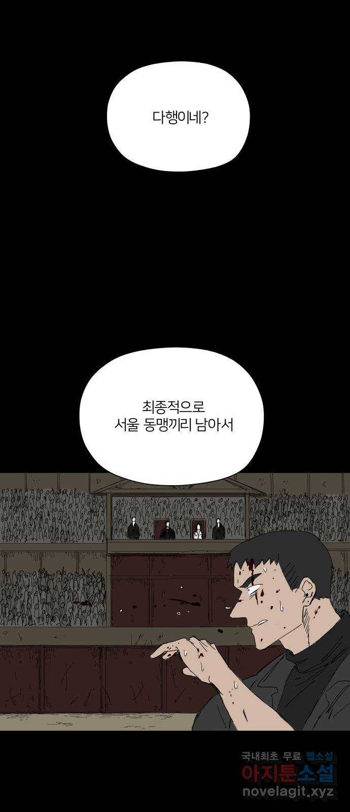 물위의 우리 43화 거짓말쟁이와 수집광 그리고 호전광(2) 8