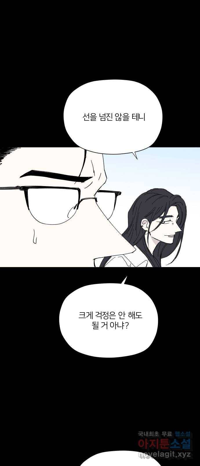 물위의 우리 43화 거짓말쟁이와 수집광 그리고 호전광(2) 9