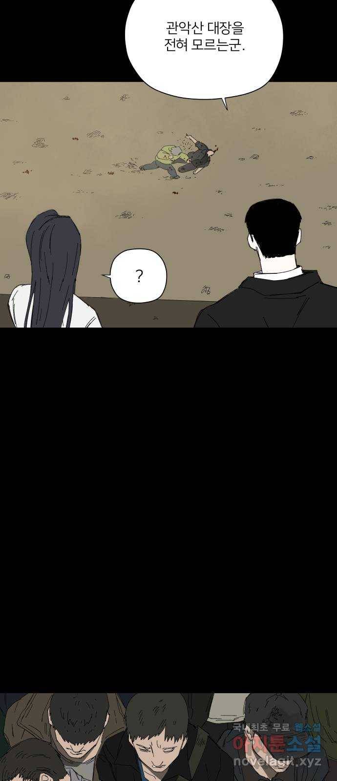 물위의 우리 43화 거짓말쟁이와 수집광 그리고 호전광(2) 10