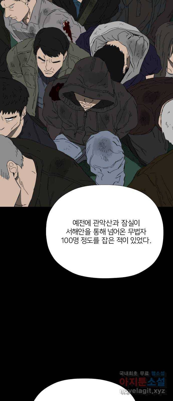 물위의 우리 43화 거짓말쟁이와 수집광 그리고 호전광(2) 11
