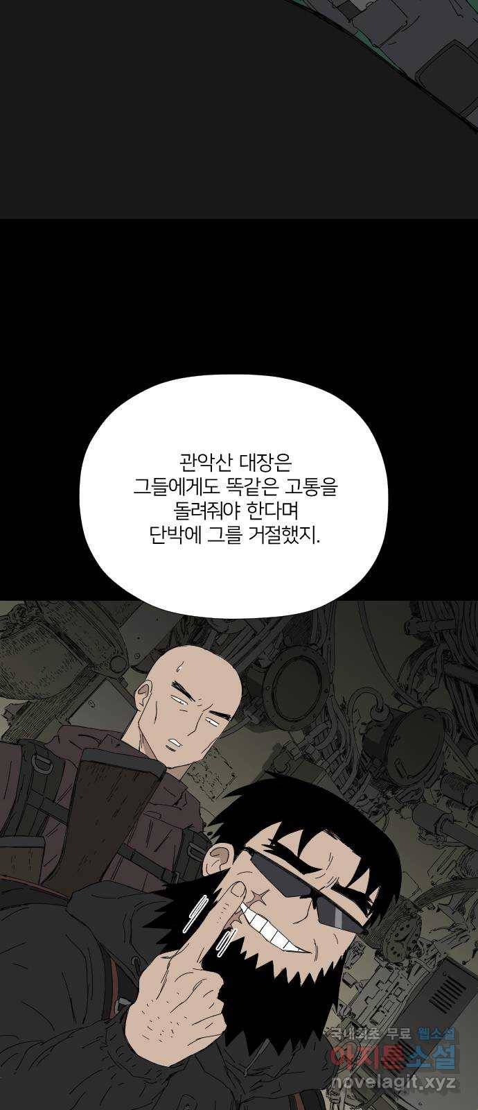 물위의 우리 43화 거짓말쟁이와 수집광 그리고 호전광(2) 13