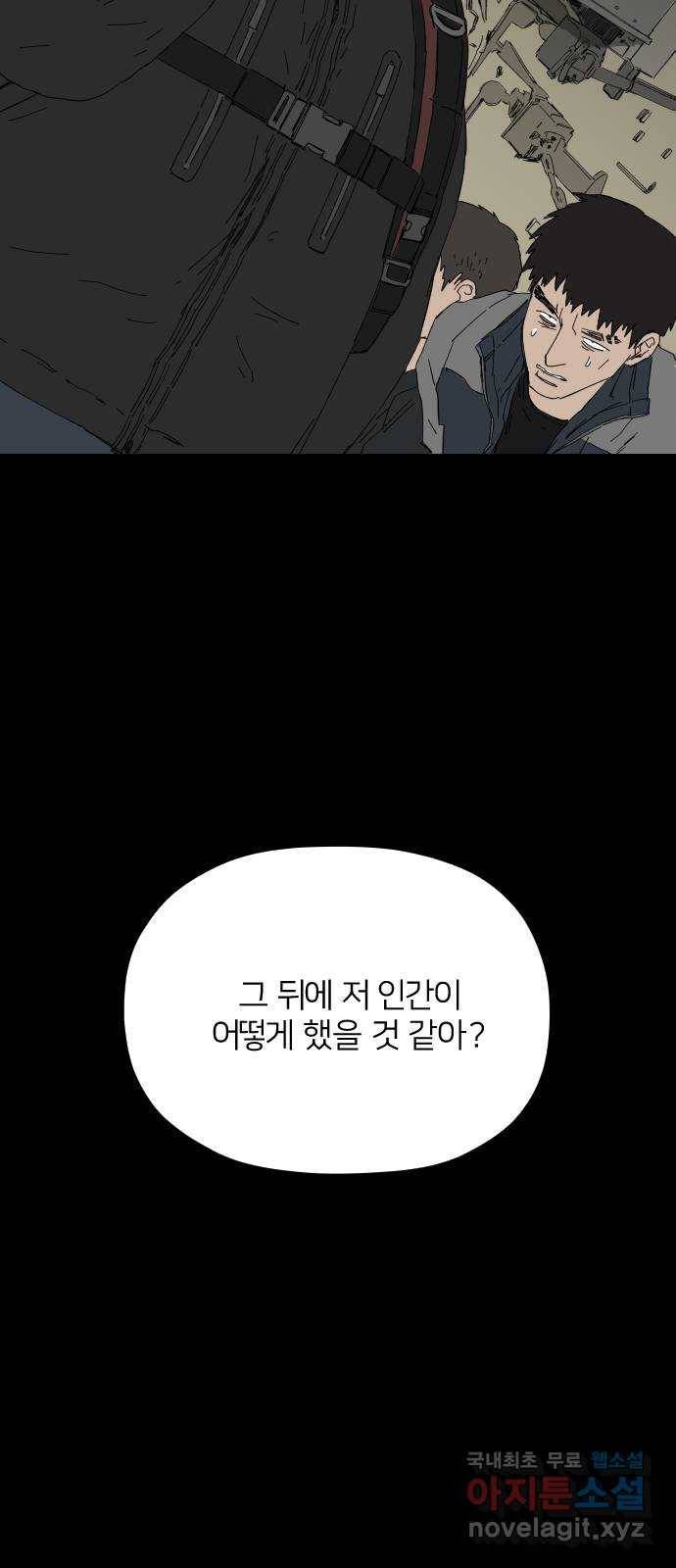 물위의 우리 43화 거짓말쟁이와 수집광 그리고 호전광(2) 14
