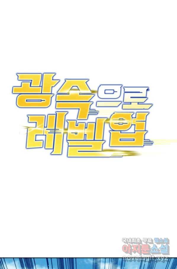광속으로 레벨업 5화 1