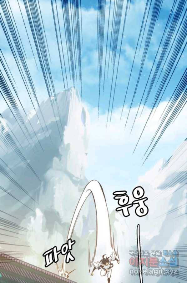광속으로 레벨업 5화 2