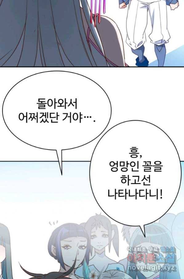 광속으로 레벨업 5화 9
