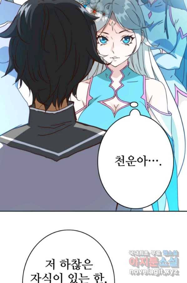 광속으로 레벨업 5화 10