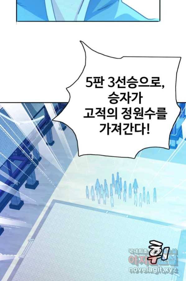 광속으로 레벨업 5화 12