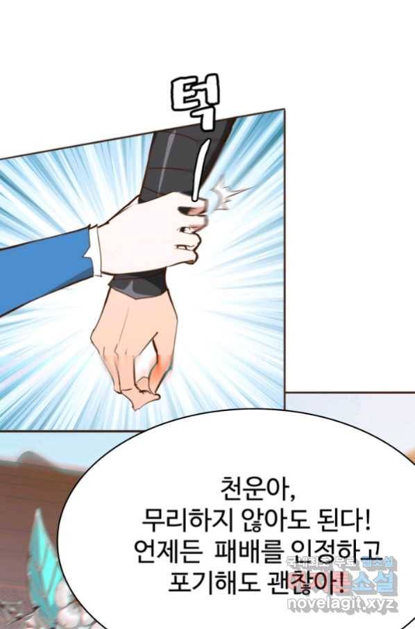 광속으로 레벨업 5화 16