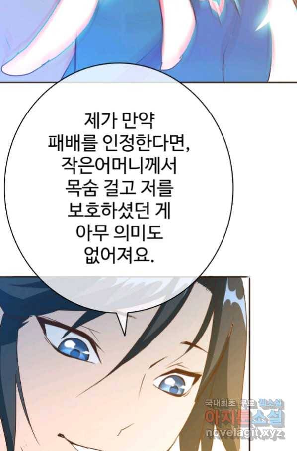 광속으로 레벨업 5화 18
