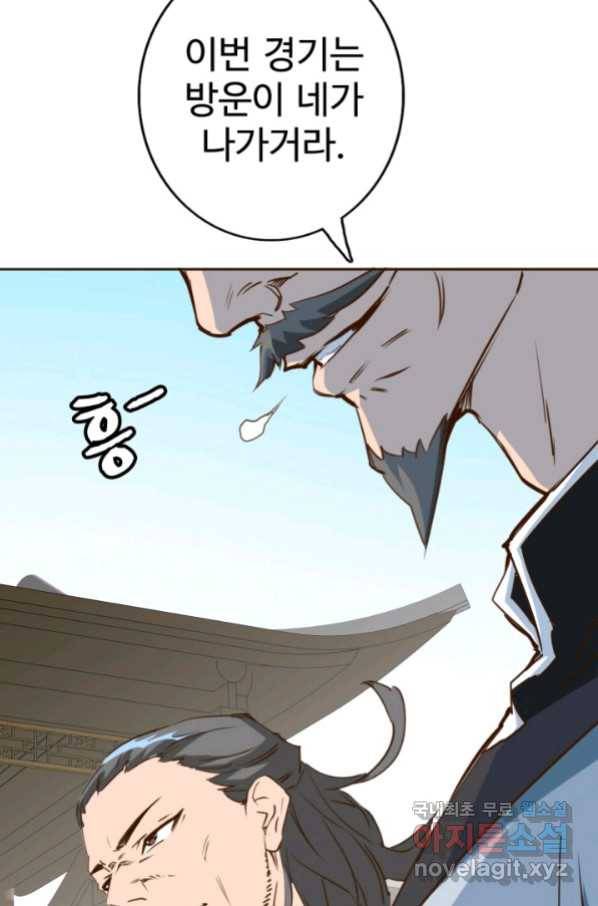 광속으로 레벨업 5화 21