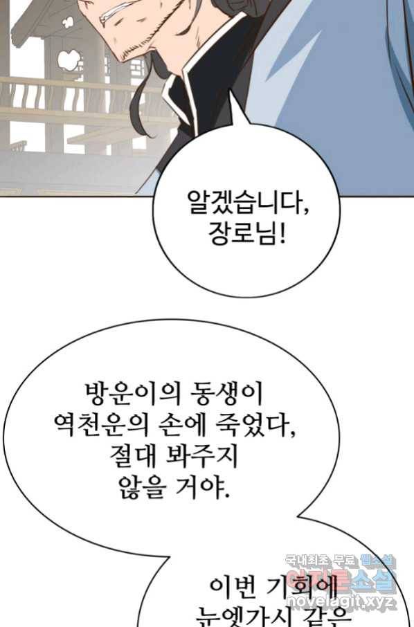 광속으로 레벨업 5화 22