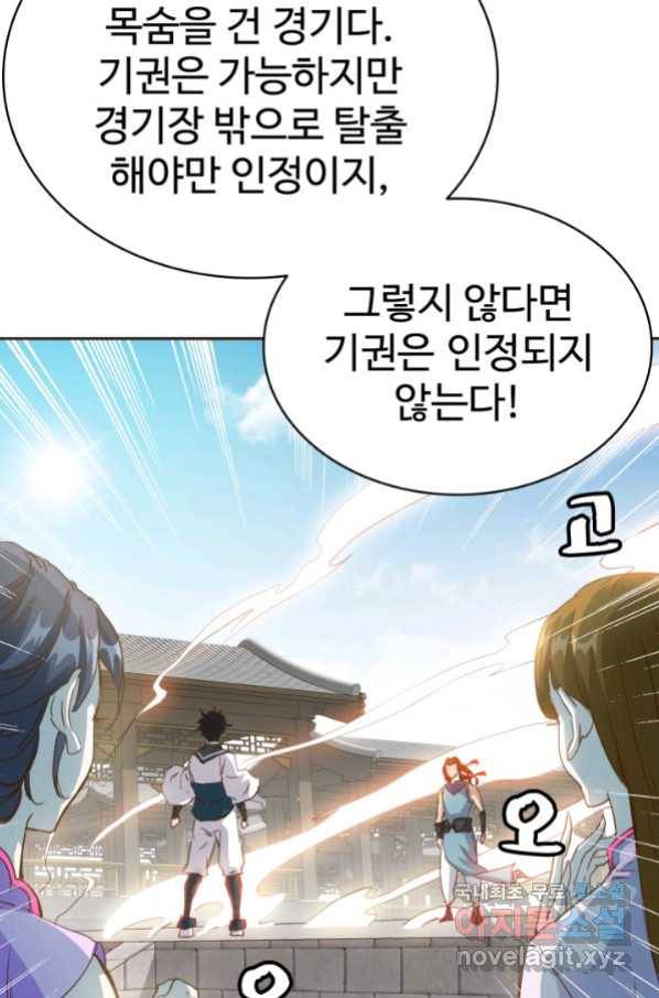 광속으로 레벨업 5화 24