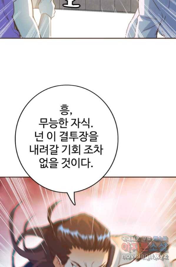 광속으로 레벨업 5화 25