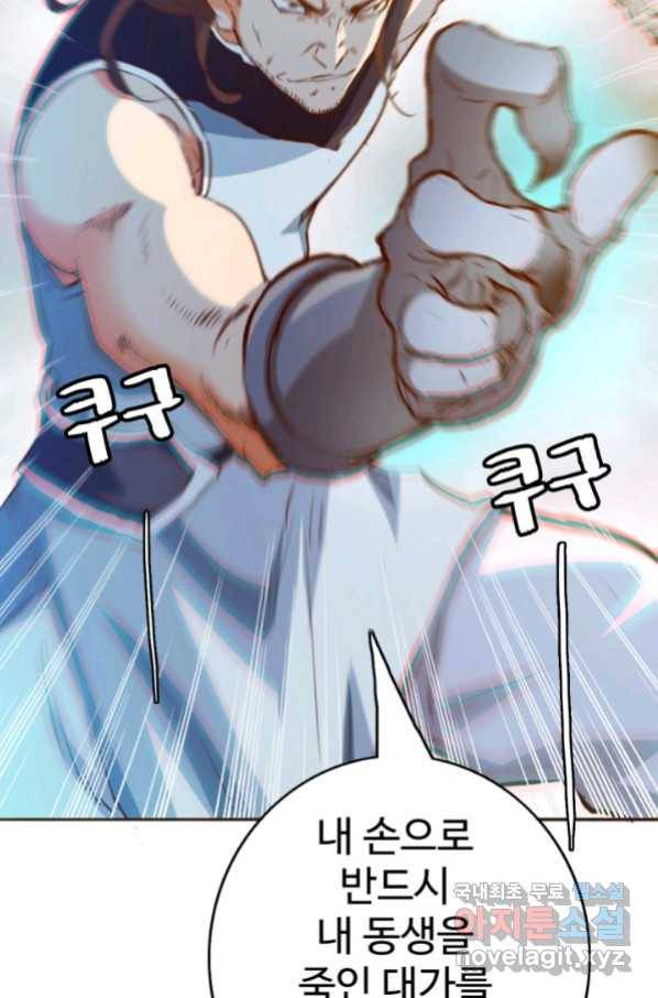 광속으로 레벨업 5화 26