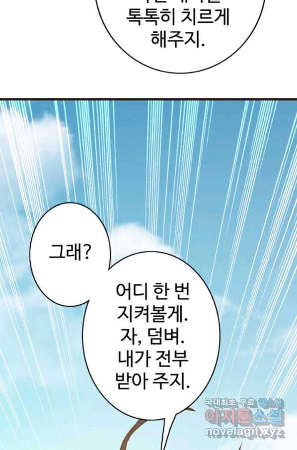 광속으로 레벨업 5화 27