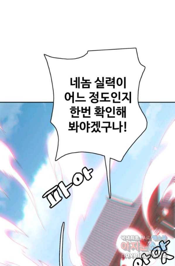 광속으로 레벨업 5화 30