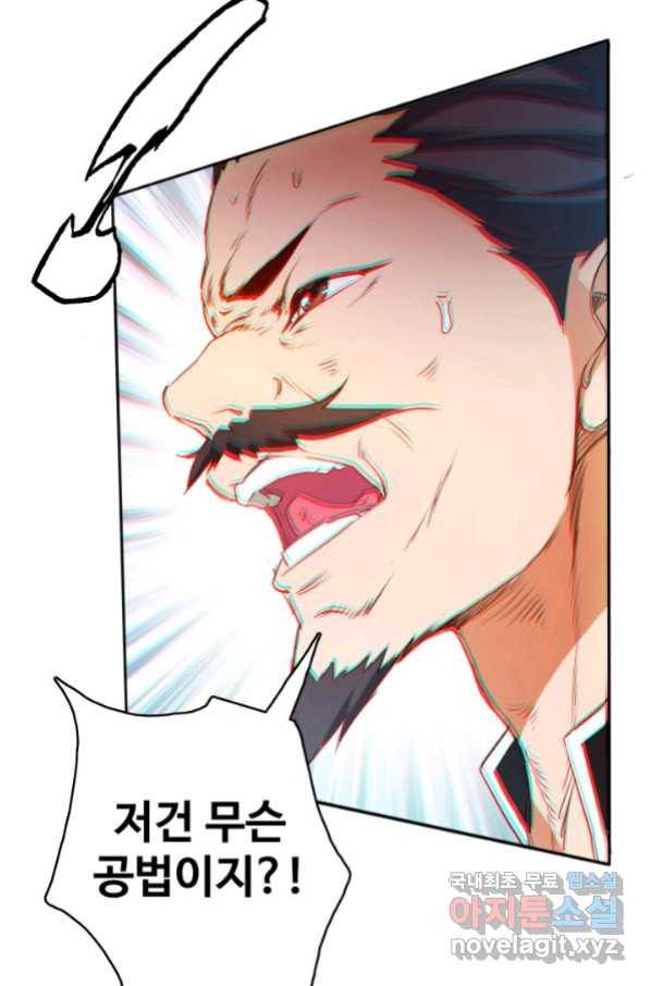 광속으로 레벨업 5화 42