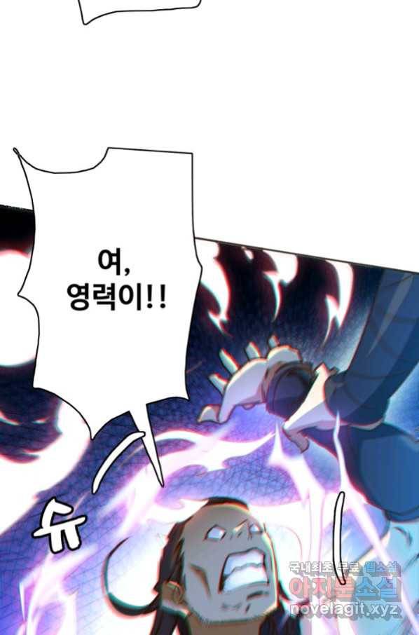 광속으로 레벨업 5화 43