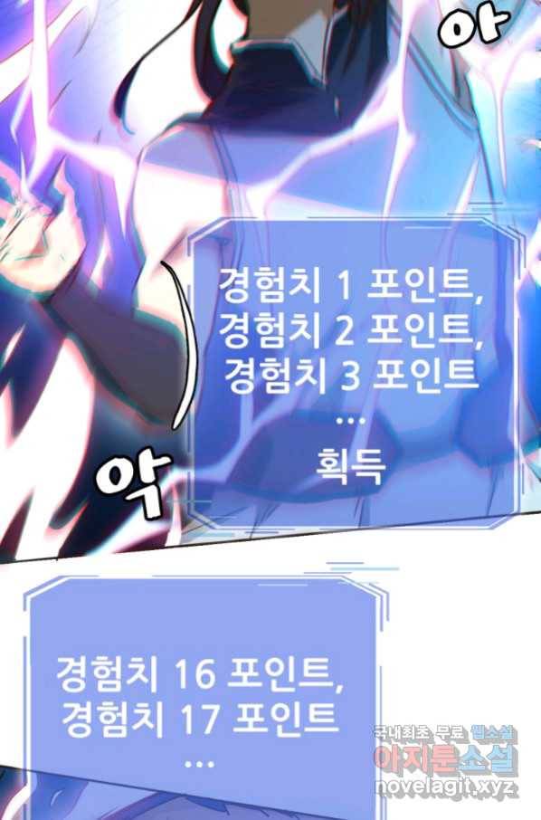 광속으로 레벨업 5화 44