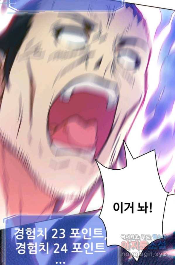 광속으로 레벨업 5화 45