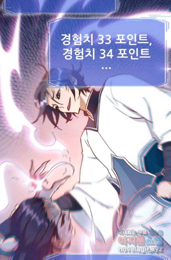 광속으로 레벨업 5화 46