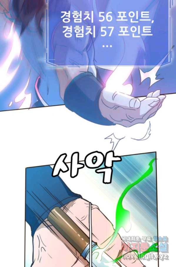 광속으로 레벨업 5화 47