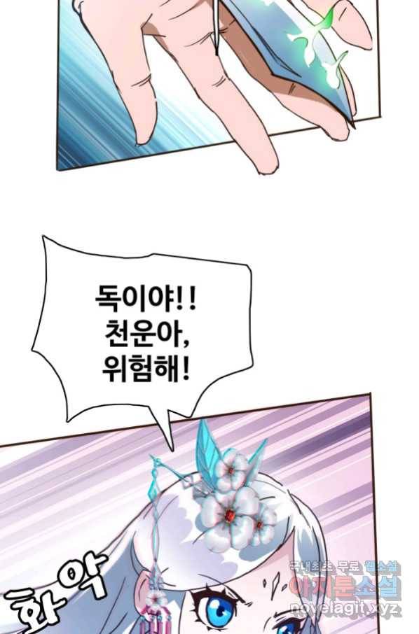 광속으로 레벨업 5화 48