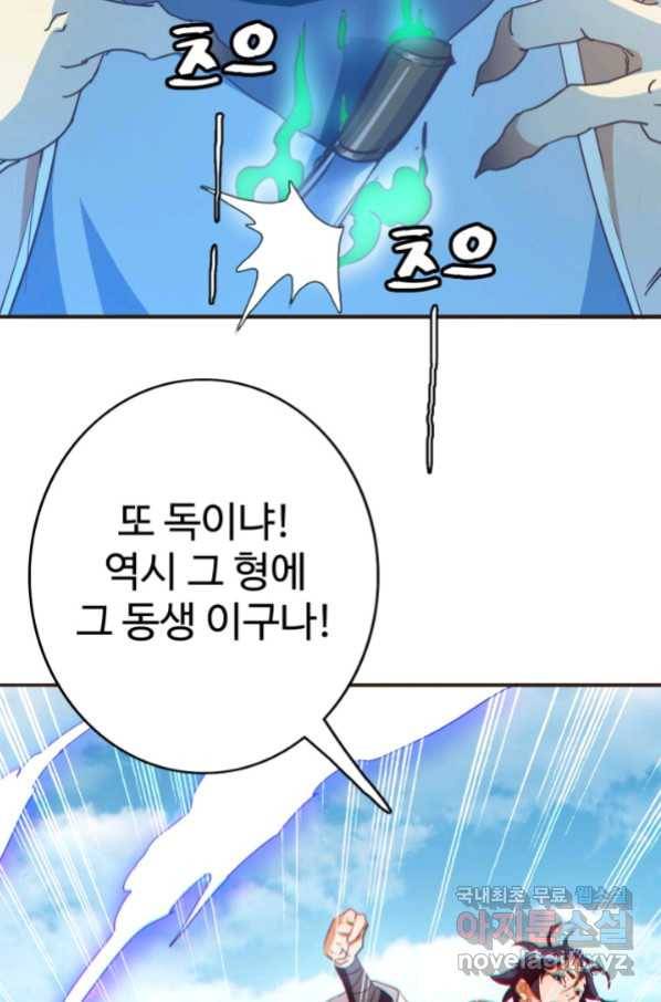 광속으로 레벨업 5화 57