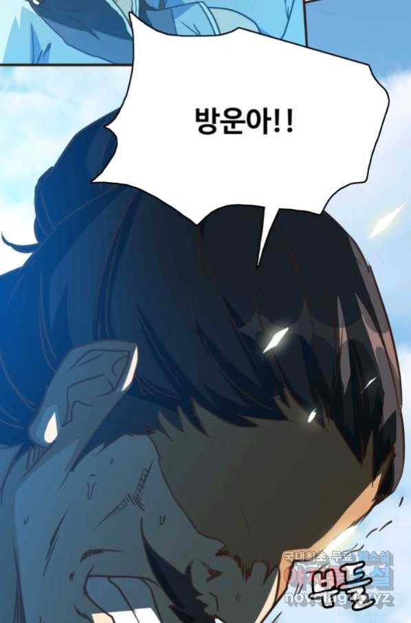 광속으로 레벨업 5화 61