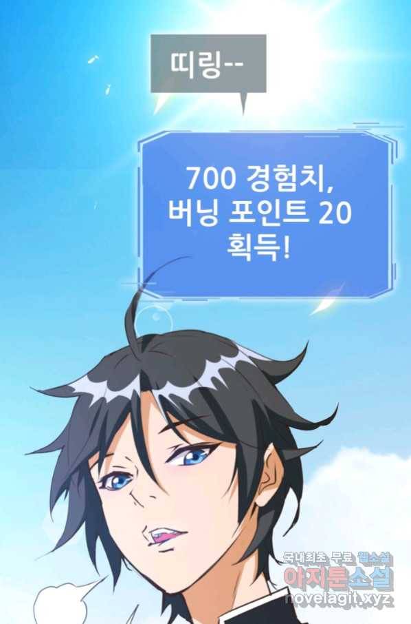 광속으로 레벨업 5화 64