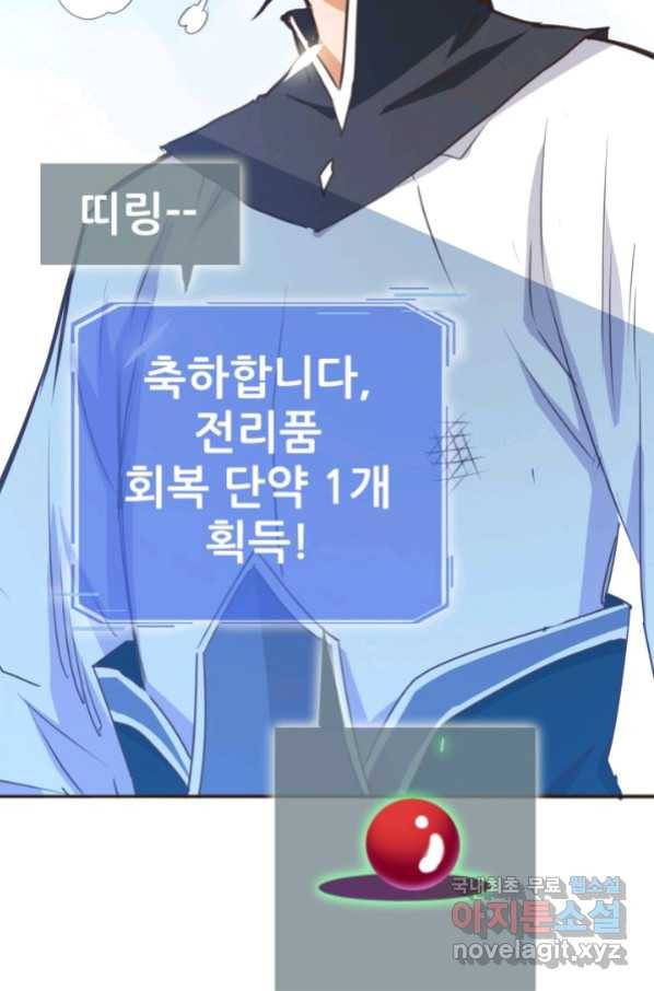 광속으로 레벨업 5화 65