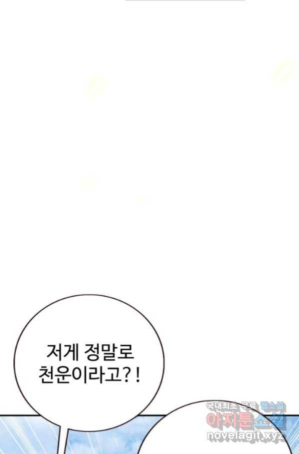 광속으로 레벨업 5화 66