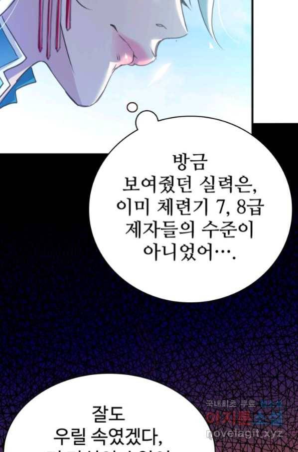 광속으로 레벨업 5화 69
