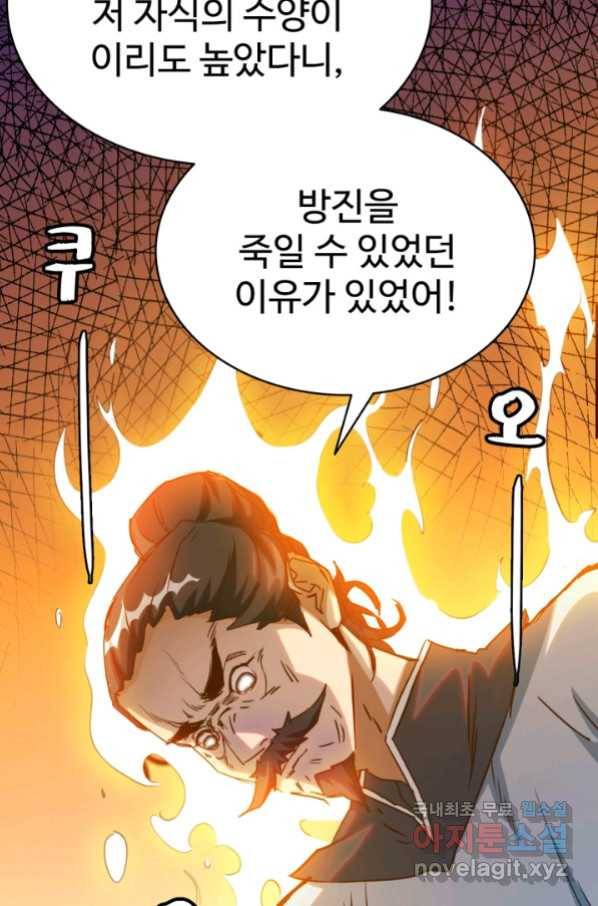 광속으로 레벨업 5화 70
