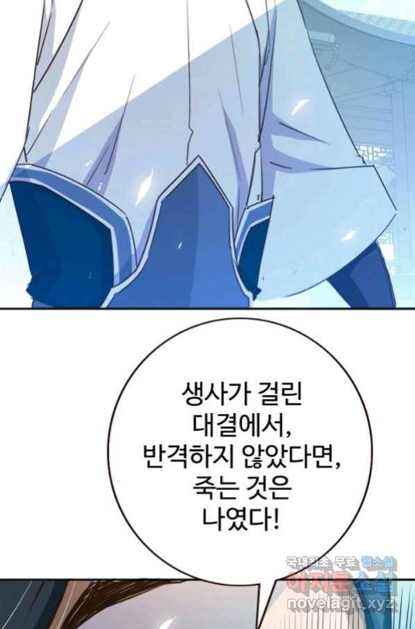 광속으로 레벨업 5화 73