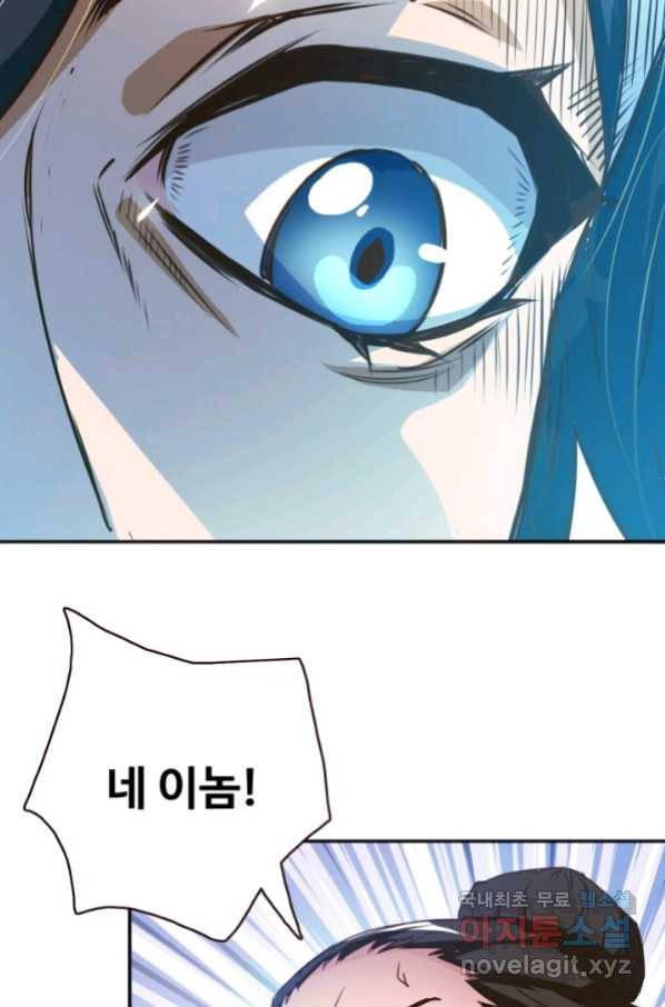 광속으로 레벨업 5화 74