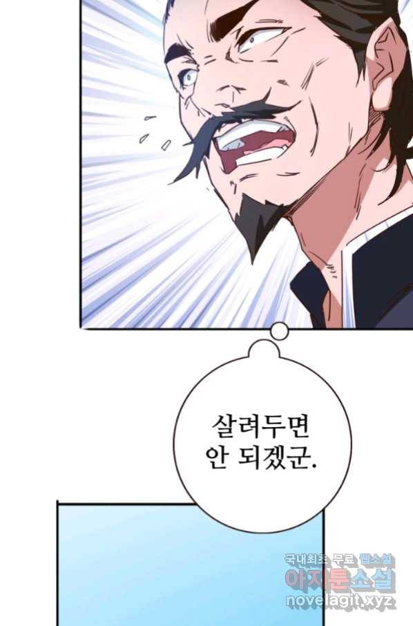 광속으로 레벨업 5화 75