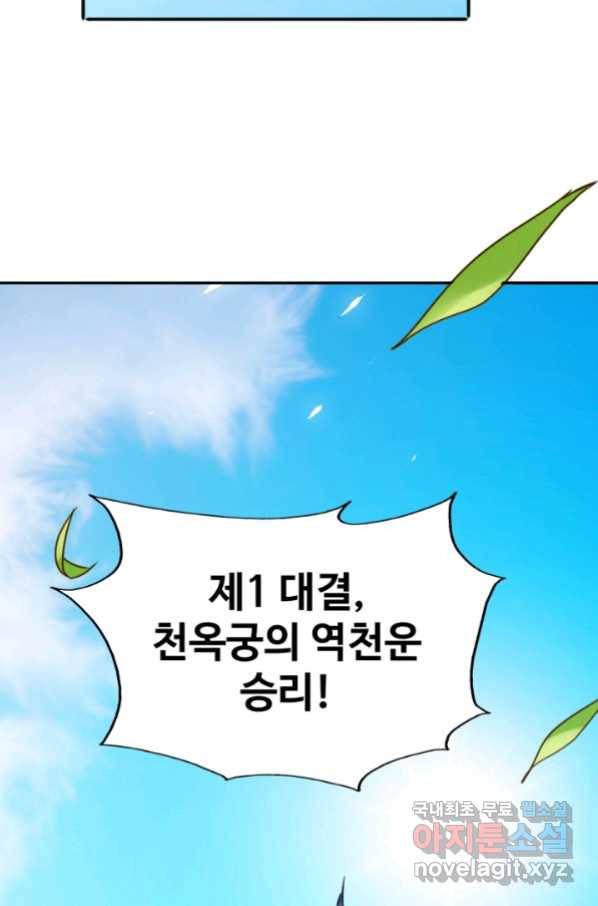 광속으로 레벨업 5화 76