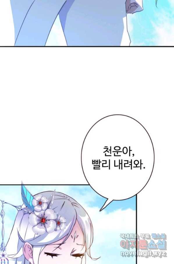 광속으로 레벨업 5화 78