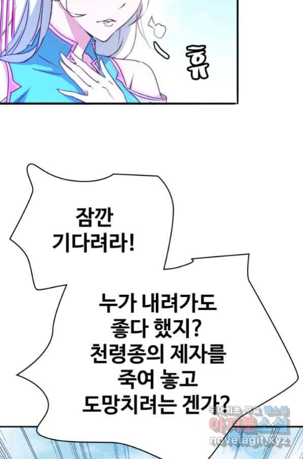 광속으로 레벨업 5화 79