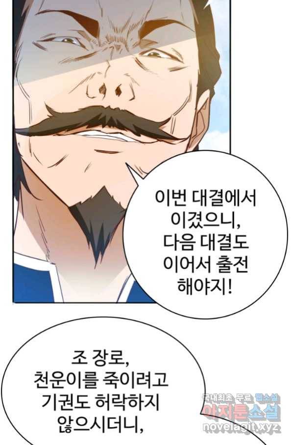 광속으로 레벨업 5화 82