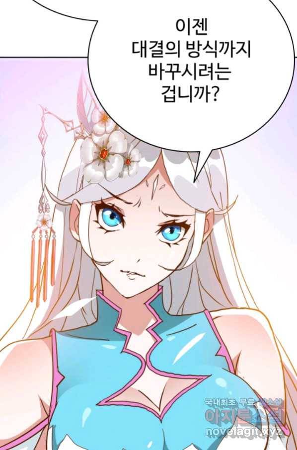 광속으로 레벨업 5화 83