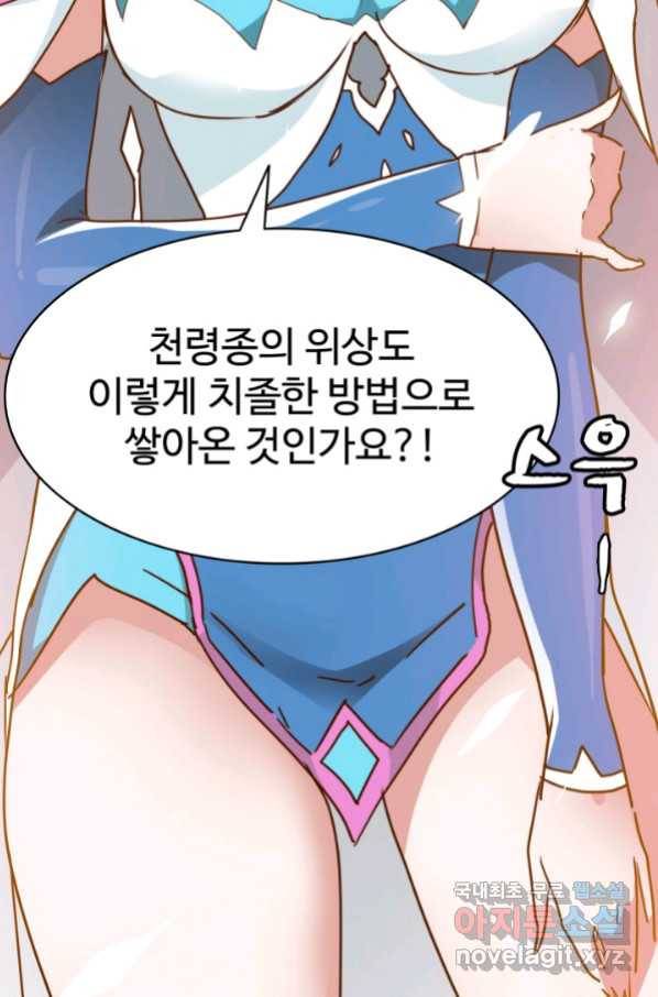 광속으로 레벨업 5화 84