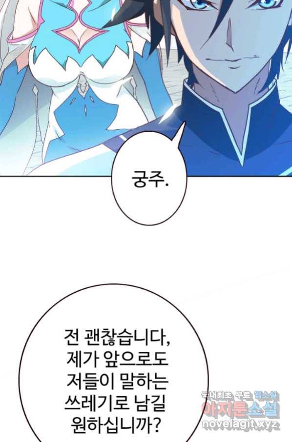 광속으로 레벨업 5화 86